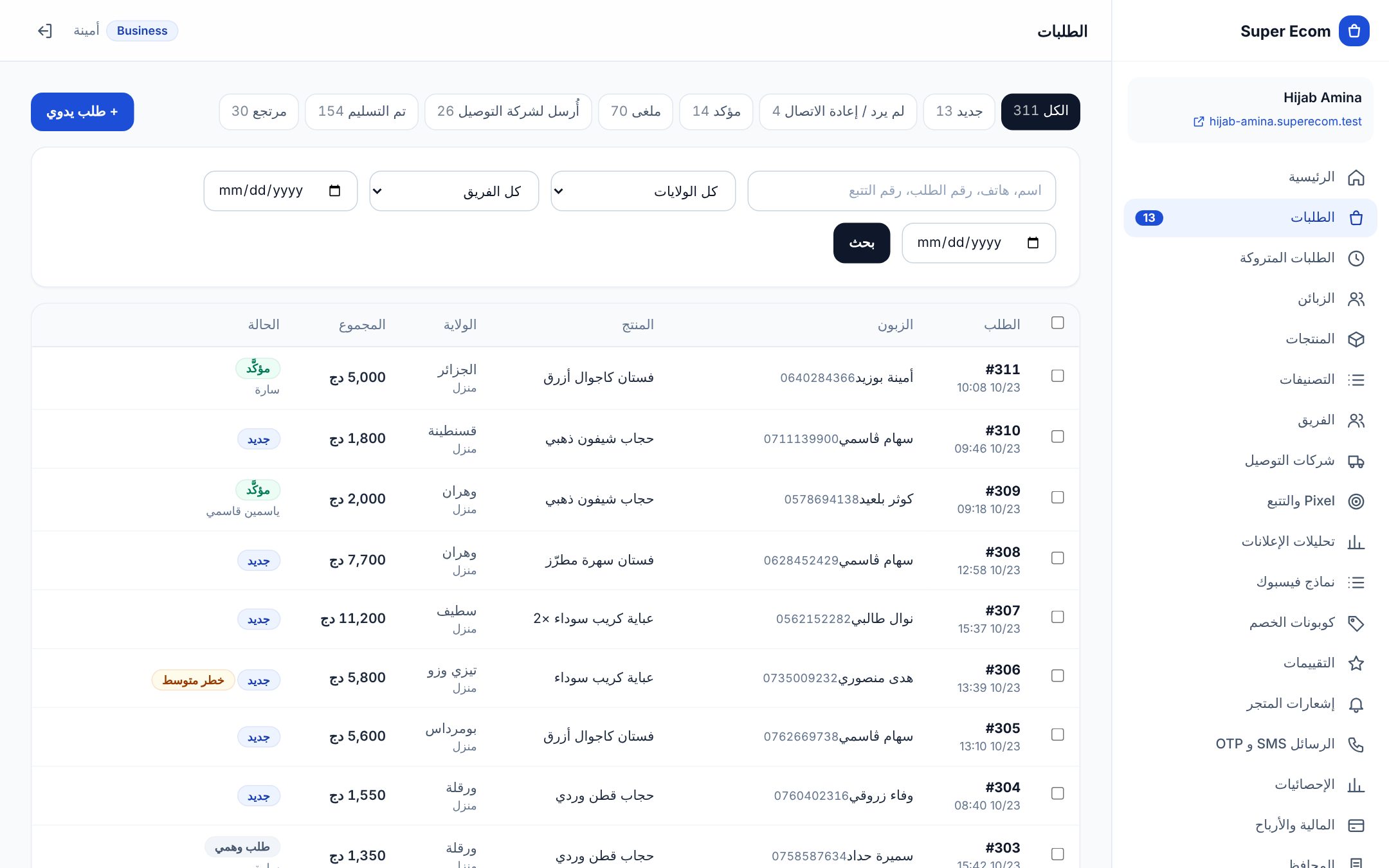 الطلبات بحالاتها، الولاية والمنتج، والعاملة المسؤولة