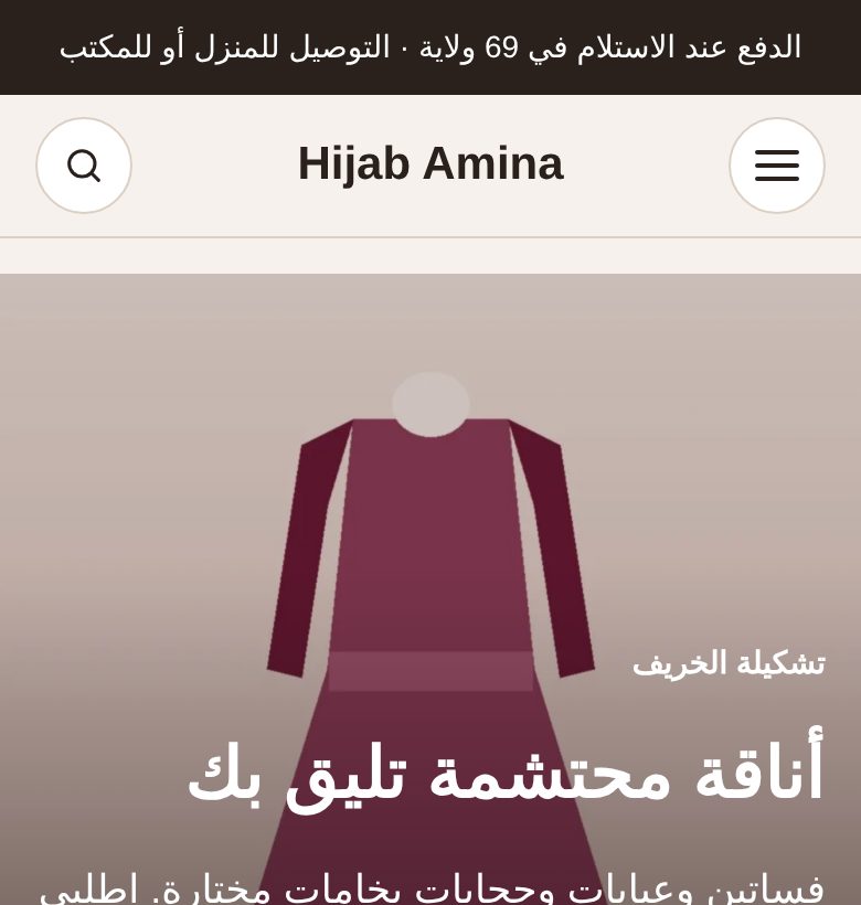 قالب الموضة